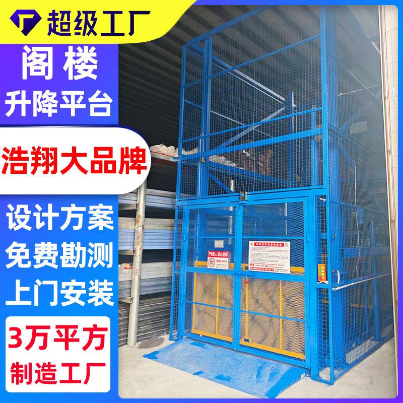 广东中山液压升降机工厂厂房简易阁楼升降平台2层层2吨升降货梯