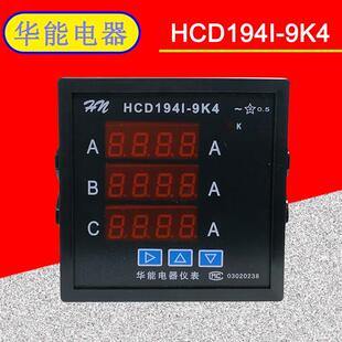 华能电器HCD194I-9K4电流表 电压表HZ频率表温州制造仪器仪表