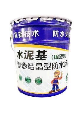 水泥基渗透结晶型防水涂料外墙化妆室屋顶屋面地下室防潮刚性防水