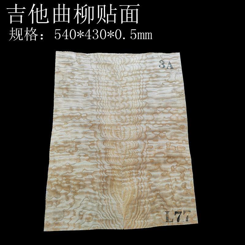 花曲柳 水曲柳吉他贴面木皮 化妆板 木皮厚度 吉他制作材料配件