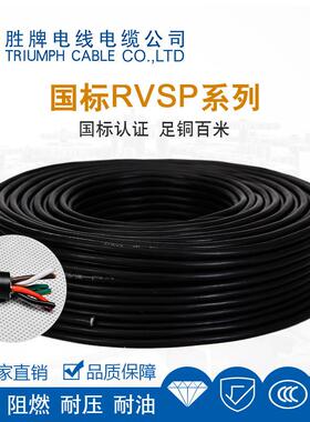 RVSP2*2*1.0平方阻燃两芯RVSP1平方铜芯软护套电线屏蔽