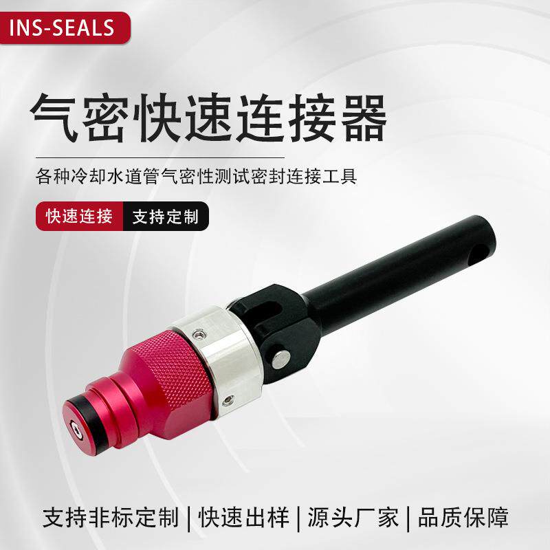 压力测试接头气密性测试堵头测漏快速连接器密封圈