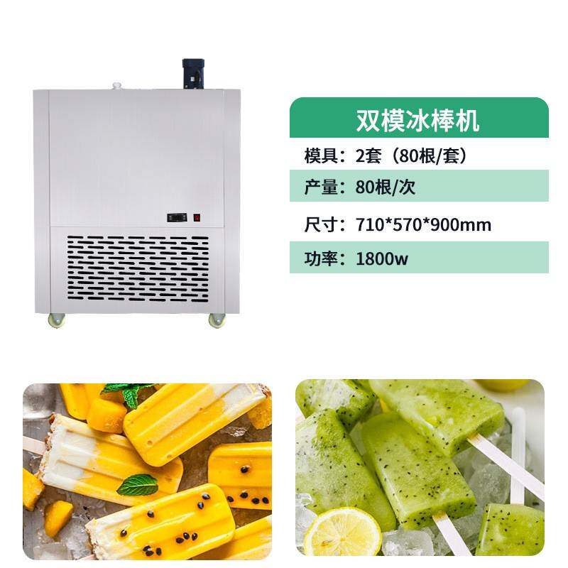 冰棒机商用单模冰棍机Icepopsiclemachine雪糕机冰淇淋机速冻
