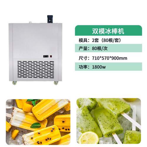 冰棒机商用单模冰棍机Icepopsiclemachine雪糕机冰淇淋机速冻