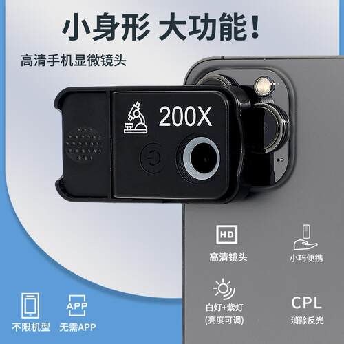 专业级放大镜高清放大镜手机显微镜200倍带灯专业拍摄外接镜头看鸽眼古玩珠宝