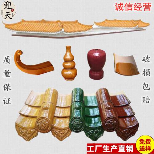 琉璃瓦片屋顶全瓷瓦仿古琉璃瓦寺庙瓦挂釉瓦黄色琉璃瓦古建瓦