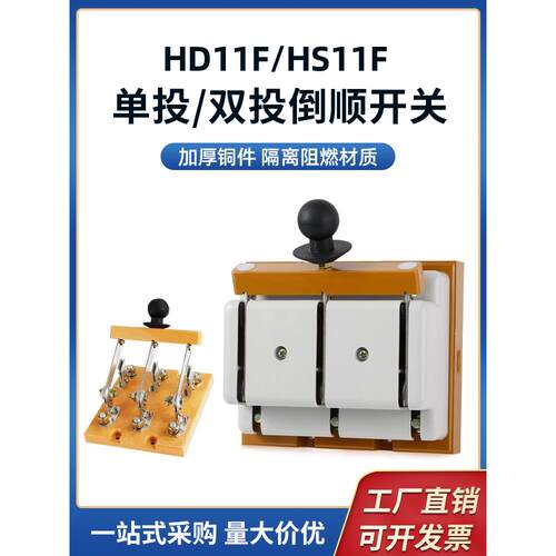 Hd/Hs11F-100/200/400/28/38/48开式刀开关隔离开关单、双向双投