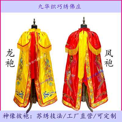 龙袍刺绣神像双龙神仙披风佛像观音菩萨关公佛袍泰山奶奶斗篷凤袍