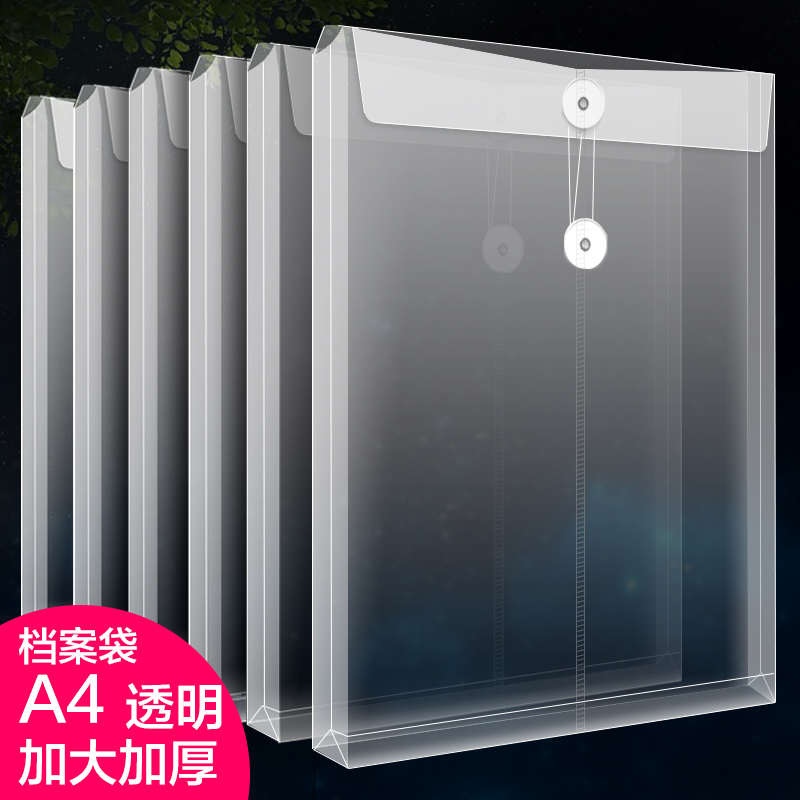 12个得力透明档案袋a4大号加厚绕绳子文件袋简约塑料学生用办公文