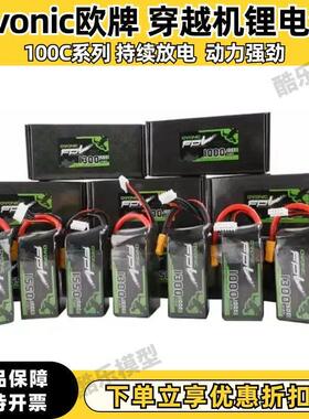 Ovonic欧牌 1300mAh 1550 4S 6S 22.2V 100C航模5寸穿越机锂电池