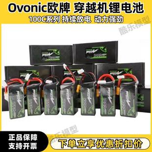 22.2V Ovonic欧牌 100C航模5寸穿越机锂电池 1300mAh 1550