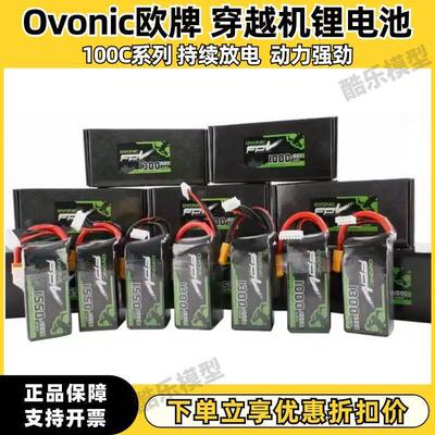 Ovonic欧牌 1300mAh 1550 4S 6S 22.2V 100C航模5寸穿越机锂电池