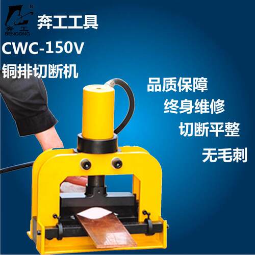 母线加工机液压切排器分体切断切排器CWC-150V铜铝铁排切断机