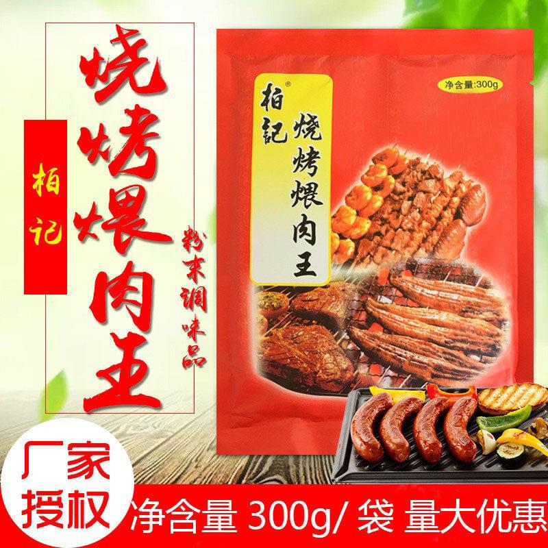 柏记烧烤煨肉王撒料烧烤撒粉五香蘸料腌料烤鱼烤鸡烤鸭调味包邮