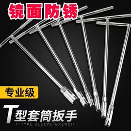 t型扳手套筒丁字杆汽车摩托车，维修工具6-19mm加长t外六角扳手大全