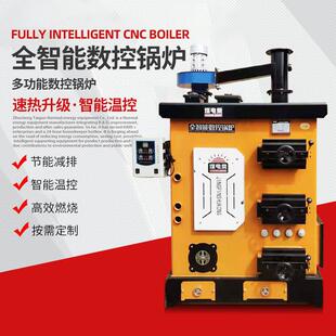 智能燃煤数控锅炉家用地暖采暖炉暖气炉养殖可用全智能数控锅炉
