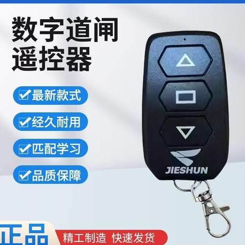 捷顺道闸遥控器JSPJ0107C/D/E FW新款主板上匹配学习提供指导