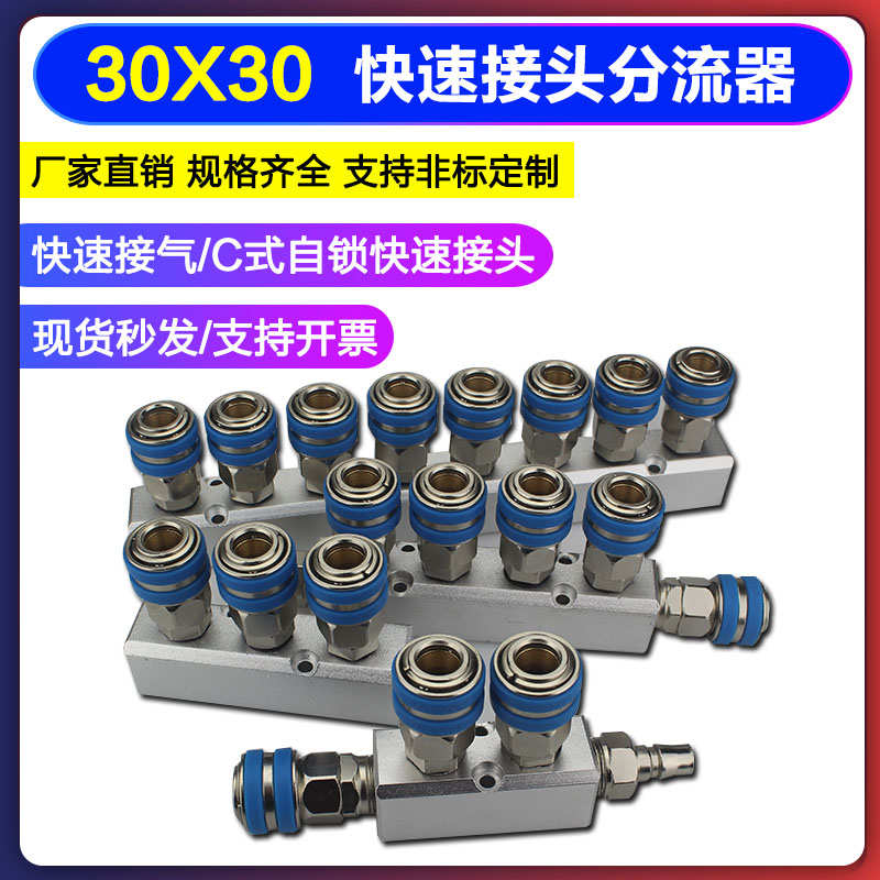 油排水排分流器空气气源分配器快速接头气管直通分流分气排汇流板