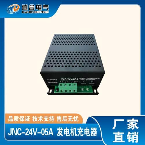 JNC-12V-05A JNC-24V-05A 充电器 柴油发电机组配件 浮充器