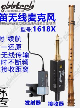 GBB箫笛子专用拾音器无线麦克风舞台演出户外直播乐器话筒扩音器