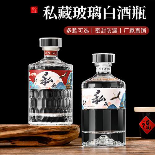新款水晶高档白酒瓶婚宴酒瓶玻璃空酒瓶自酿一斤装分装酒瓶果酒瓶