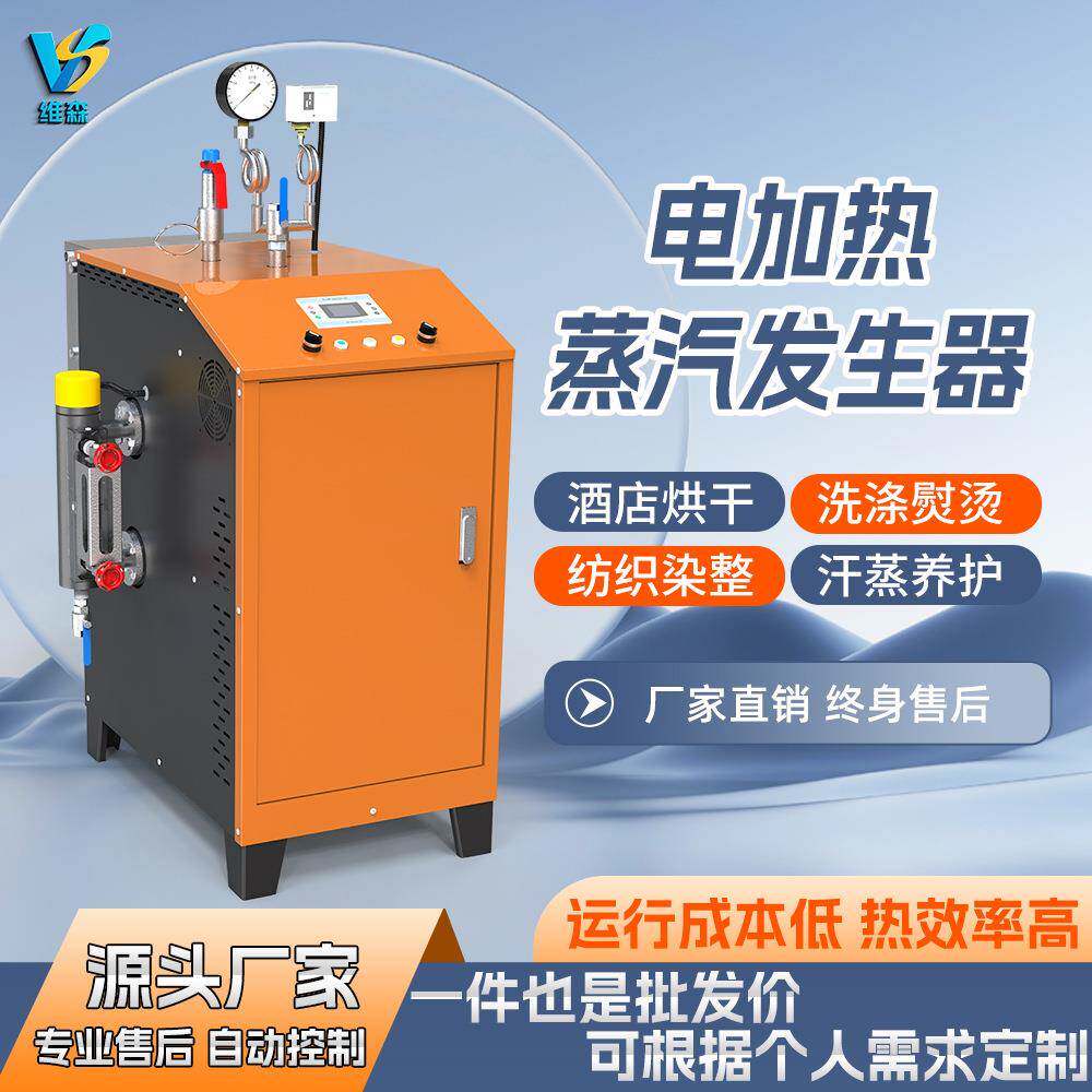 电加热6-60kw蒸汽发生器食品加工烘干保温安全节能小型蒸煮设备