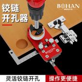 博翰铰炼钻孔器辅助器打孔限位器铝合金木工柜门铰炼定位安装 工具