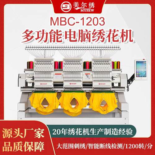 美尔绣MBC1203多头3头12针商用全自动电脑刺绣机绣花机