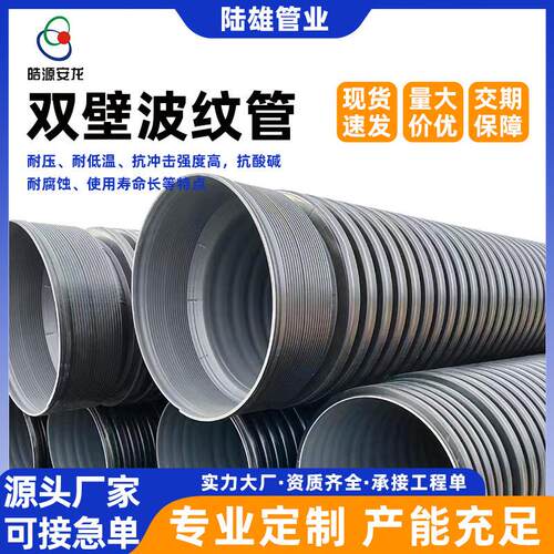 聚乙烯hdpe双壁波纹管黑色大口径市政pe排水管塑料下水管工厂