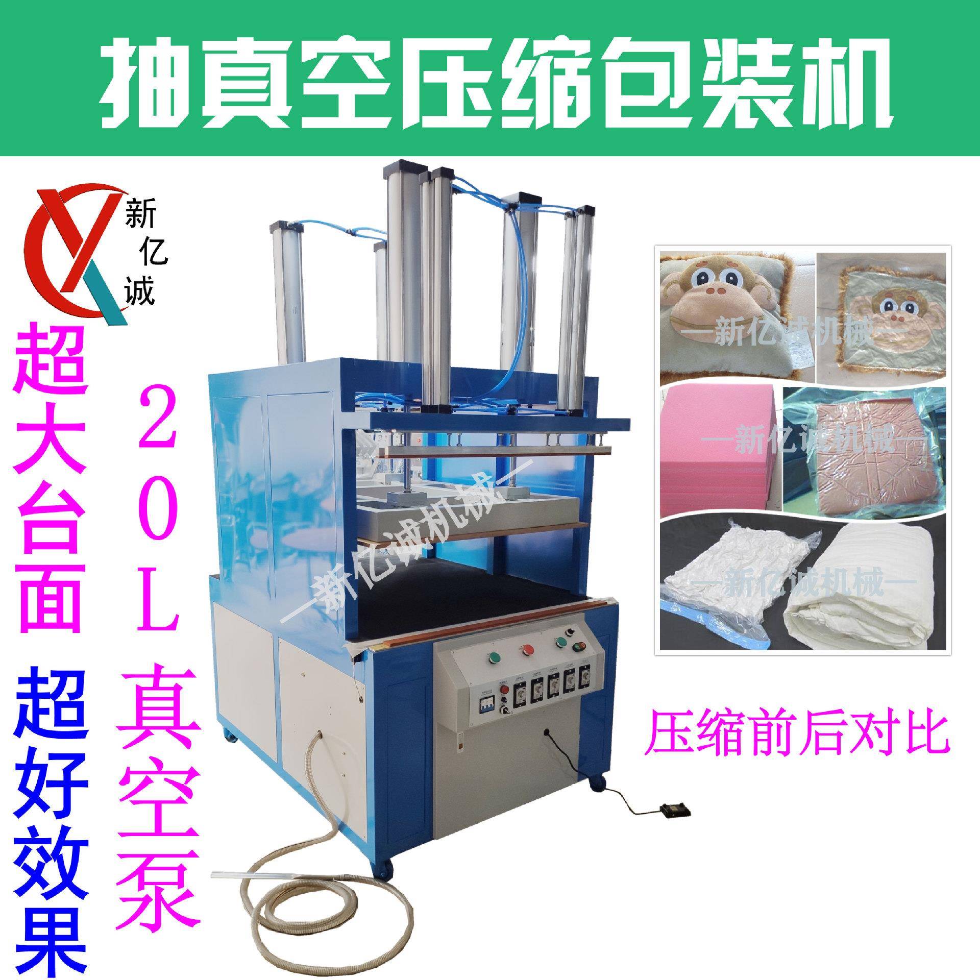 靠垫压缩包装机带抽真空功能羽绒被棉被压缩包装机