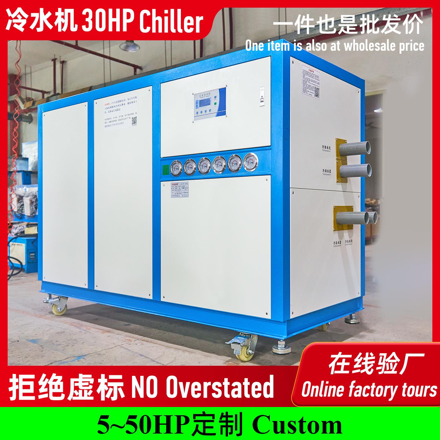 工业冷水机水冷30HP冰水机挤出注塑模具冷却制冷机30匹循环冷却