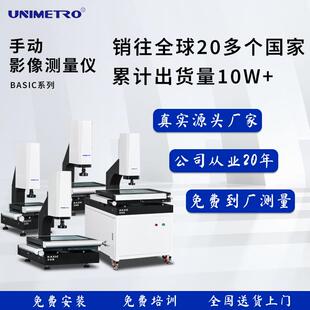 厂家BASIC全系列手动影像测量仪手动检测机器设备高精度成像现货