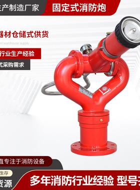 消防水炮PS30W喷雾直流高压PS60-80手轮蜗轮蜗杆固定式消防水炮