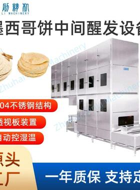 厂家直销全自动中间醒发机 304 不锈钢商用面包房恒温恒湿醒发机