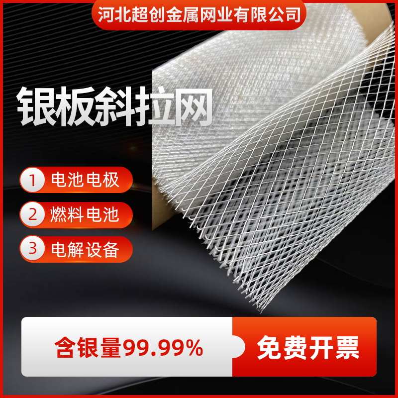 菱形银板网燃料电池用银箔斜拉网电解阴极用银板冲孔网3*6mm网孔