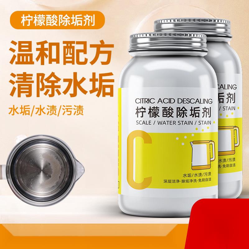 食品级柠檬酸除垢剂水垢剂厨房清洁电热水壶热水器茶垢温和清洁69