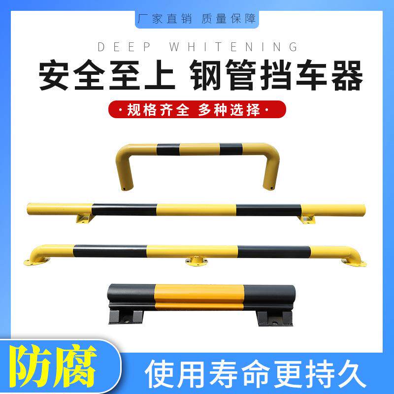 护栏停车位阻车器2米U型隔离车间马路倒车栏杆防撞汽车钢管阻车器
