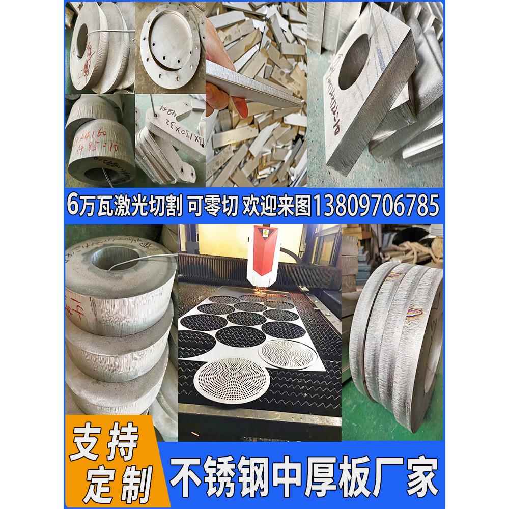 304不锈钢板激光切割316L/201不锈钢厚板 3-80mm加工定制折弯焊接