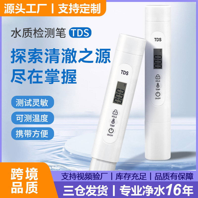 meter分析仪tdstdsTDS水质分析仪