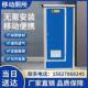移动厕所卫生间户外景区环保简易公厕室外工地临时淋浴房农村改造