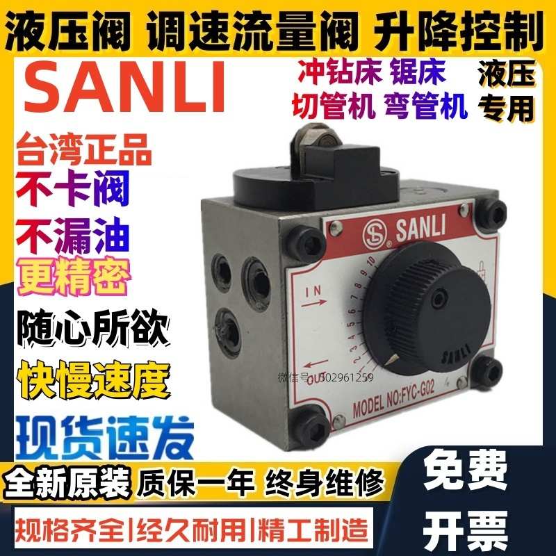 SANLI欣三立行程调速阀FYC-G02 FYC-G03 -4 FYC-G03-2-01- NO NC