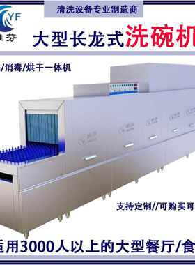 全自动长龙洗碗机商用学校食堂酒店餐厅斜插式长龙式商用洗碗机