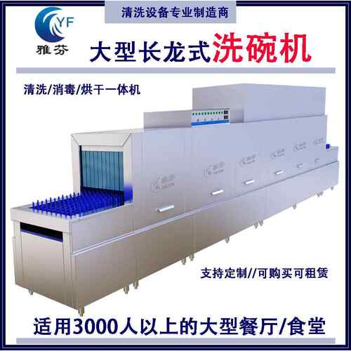 全自动长龙洗碗机商用学校食堂酒店餐厅斜插式长龙式商用洗碗机