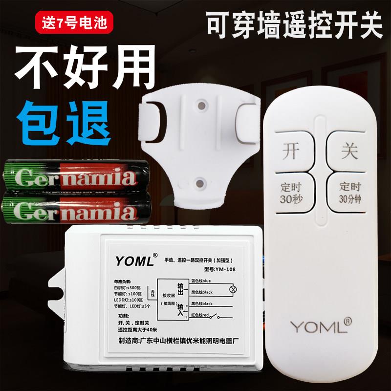 无线灯遥控开关220V远程家用卧室电灯吸顶灯具电源摇控控制器