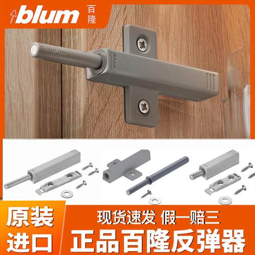 blum百隆反弹器碰碰开按压式柜门免拉手磁吸弹门器隐形门衣橱碰珠