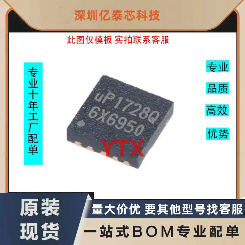 UP1728Q UP1728PDDA UP1728P QFN10 现货 全新原装