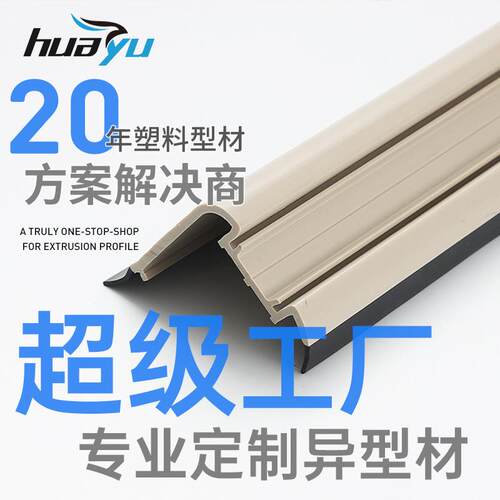 生产ABS软硬复合异形条PV双色共挤塑料异形管abs塑胶挤压异型材