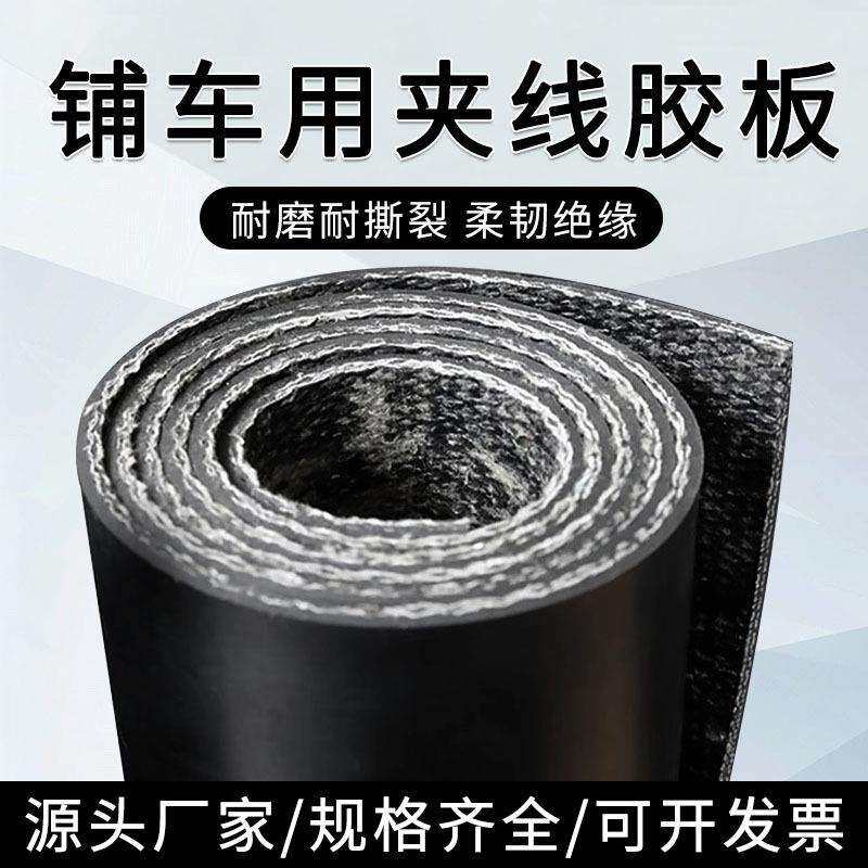 5mm双层夹线货车车厢耐磨保护车斗垫养殖场牛羊圈防滑减震橡胶垫