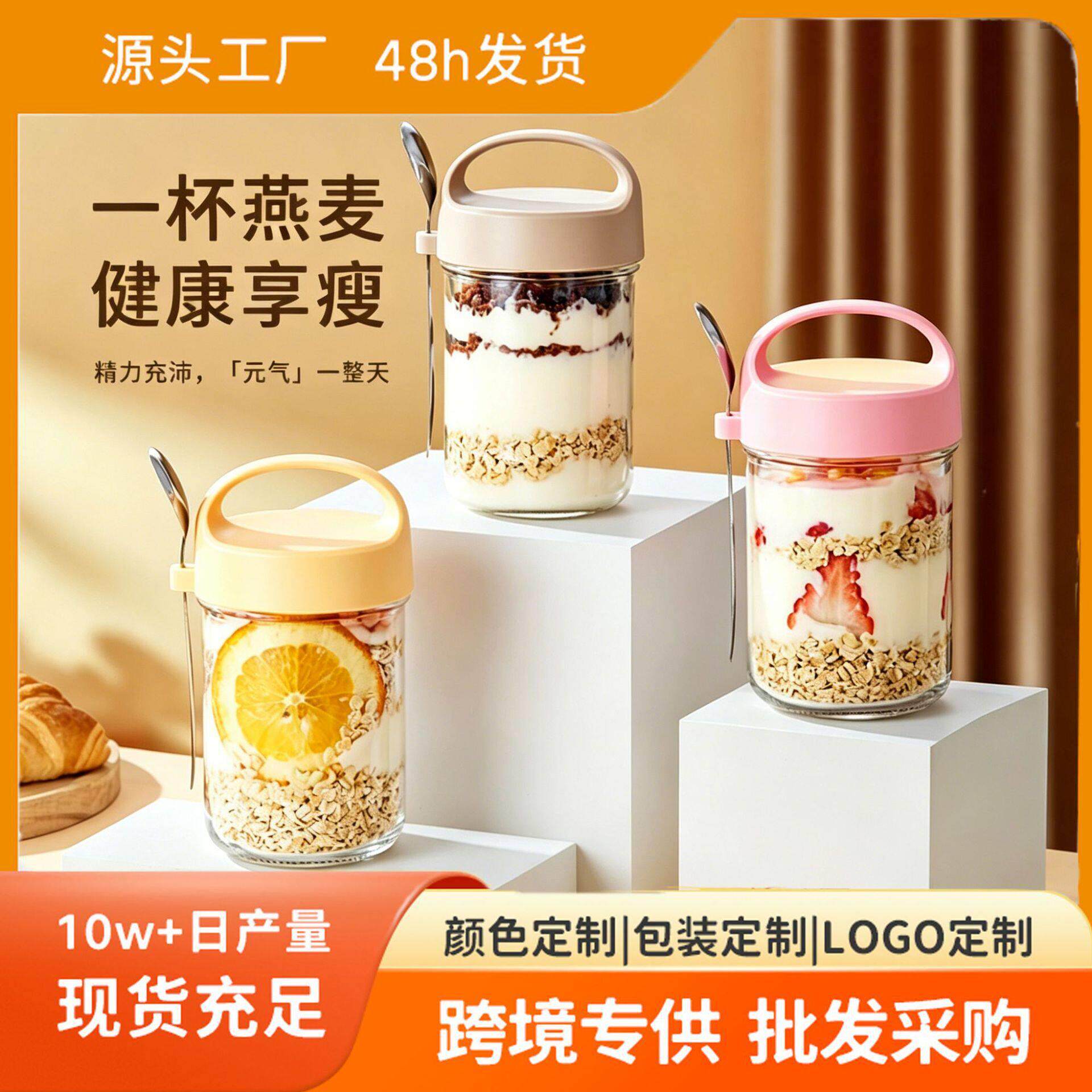 便携燕麦杯带勺玻璃外带隔夜酸奶水果早餐碗沙拉密封学生牛奶杯