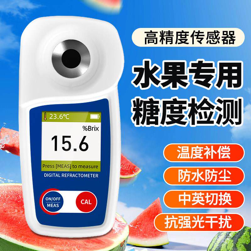 测糖仪水果专用糖度计高精度西瓜糖分测量仪甜度计葡萄甜度测试仪